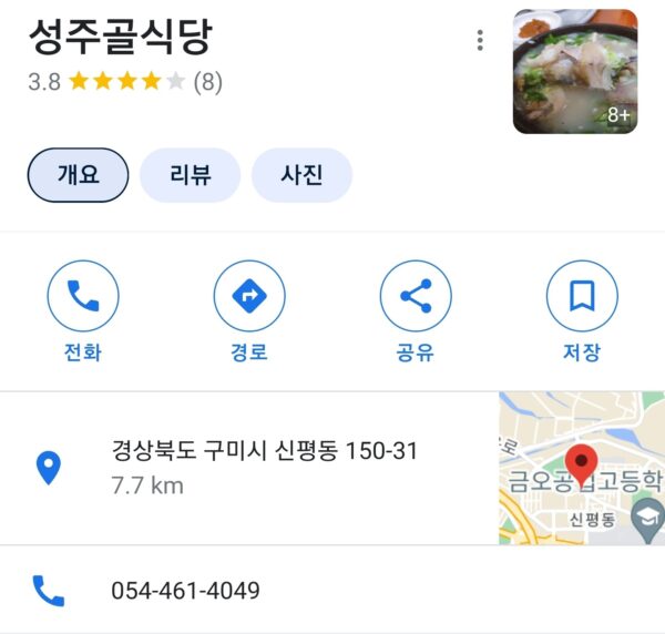 구미 신평 시장에 위치한 성주골 식당입니다. 구미에 놀러오시는 분들이나 거주중인 분들께서 맛있는 국밥을 찾고 계시다면 참고하세요.