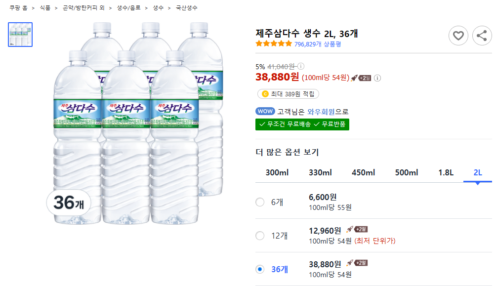 쿠팡에서 제주삼다수 생수 2L, 36개 사진입니다.